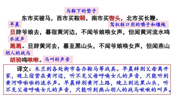 9《 木兰诗》