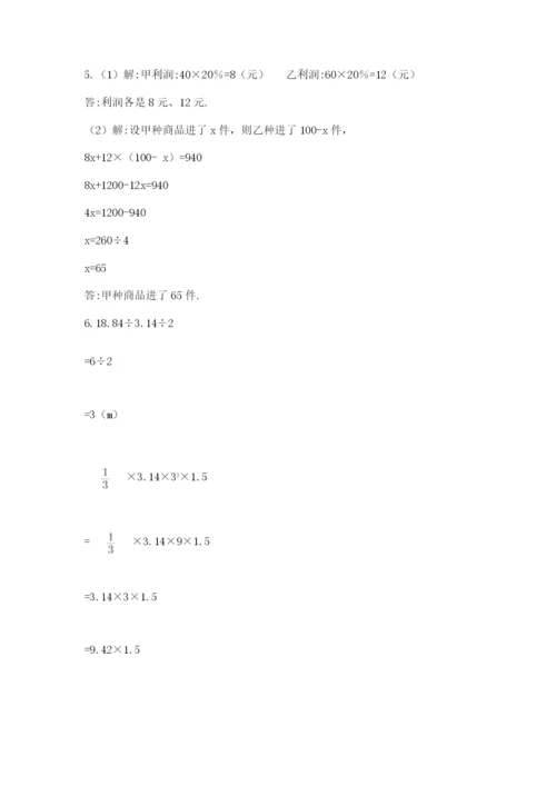 兴海县六年级下册数学期末测试卷（能力提升）.docx