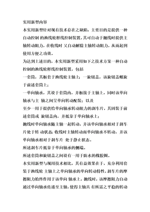 自动控制的渔线轮释线控制装置的制作方法