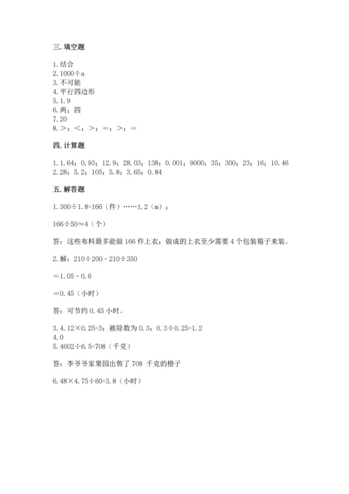 小学五年级上册数学期末测试卷附参考答案（基础题）.docx