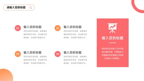 橙红图文干净实用员工入职培训PPT模板