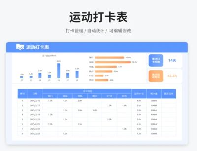 运动打卡表