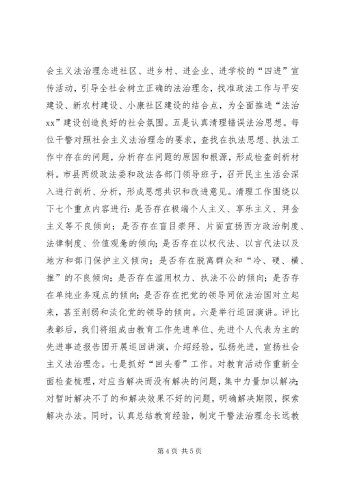 开展社会主义法治理念教育汇报材料.docx