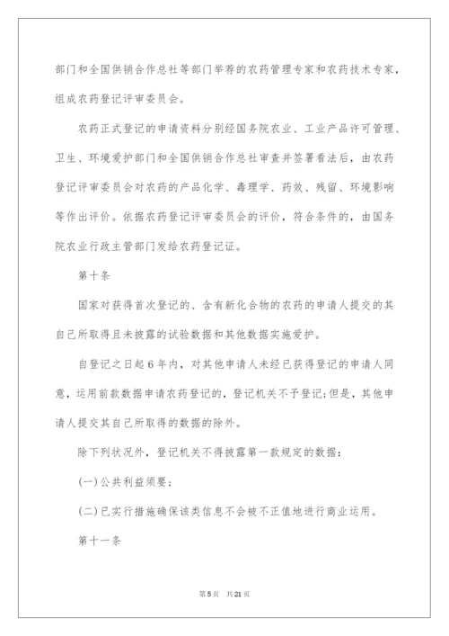 2022国家农药管理条例.docx