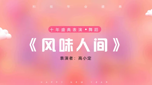 3D立体风happy购物节通用PPT模板