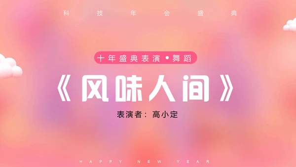 3D立体风happy购物节通用PPT模板