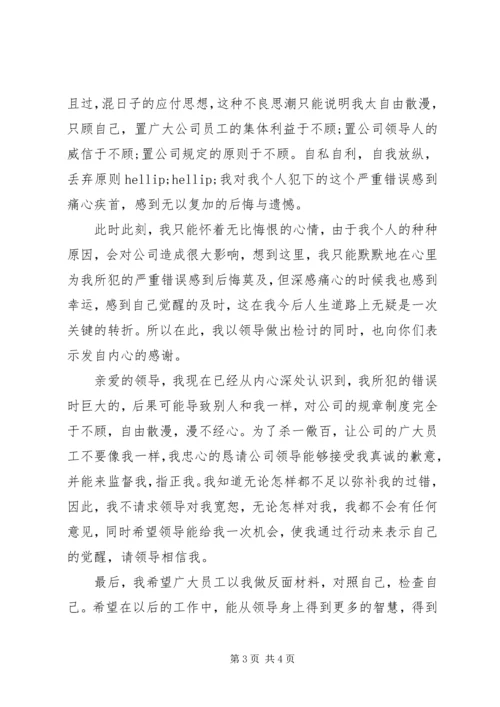 公司工作犯错误的检讨书范文.docx