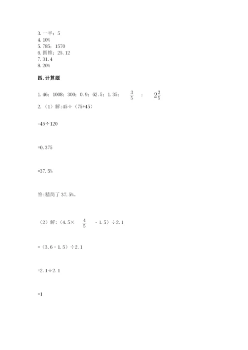 苏教版六年级下册数学期中测试卷附完整答案【名校卷】.docx