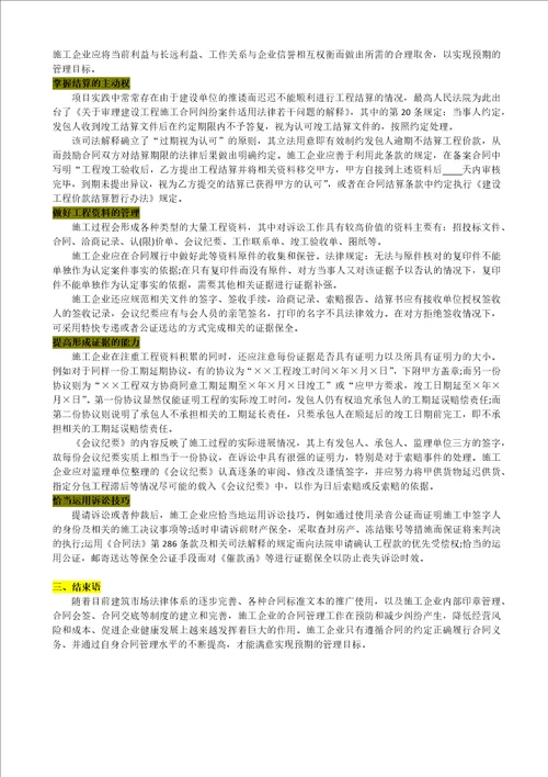 建筑工程施工合同签订及履行过程中应注意的问题