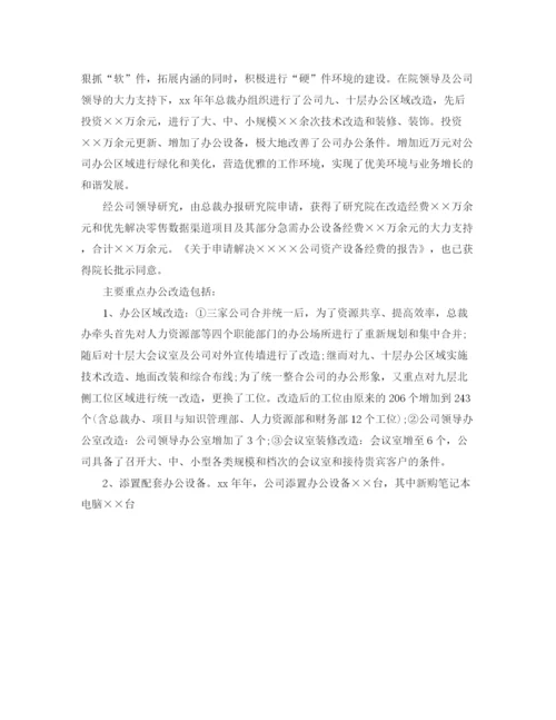 精编之年总裁助理工作计划书.docx