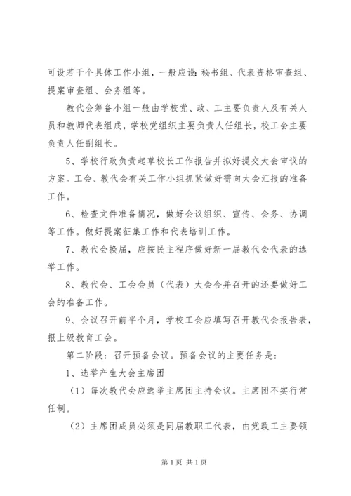 茂林小学教职工代表大会制度.docx