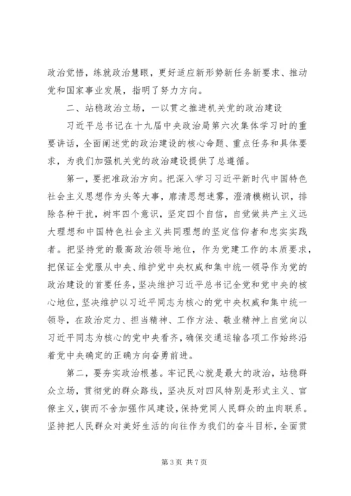 党课：以党的政治建设为统领全面推进机关党建各项工作.docx