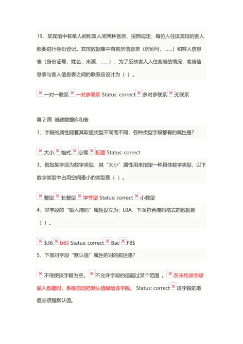 2023年大学生计算机基础二级Access单选题及答案.docx