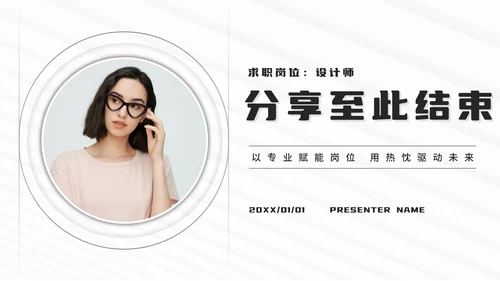 灰色简约线性设计师个人求职简介PPT模板