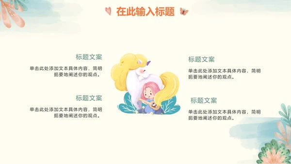 橙色可爱手绘水彩动物幼儿学习教育PPT模板