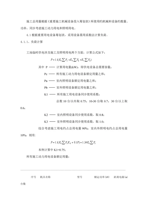 房建关键工程综合施工临时用电专项专题方案.docx