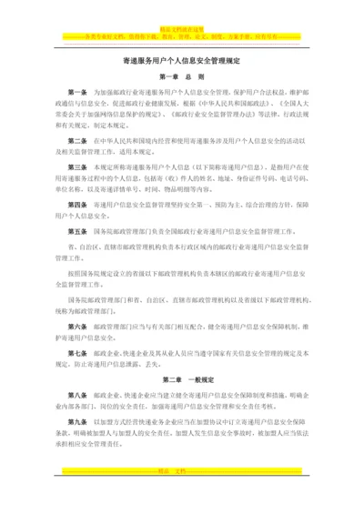 寄递服务用户个人信息安全管理规定.docx