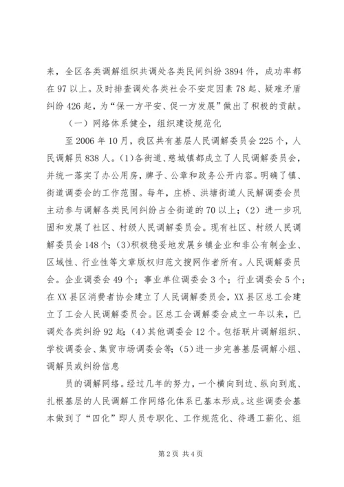 在区第四次人民调解工作会议上的报告.docx