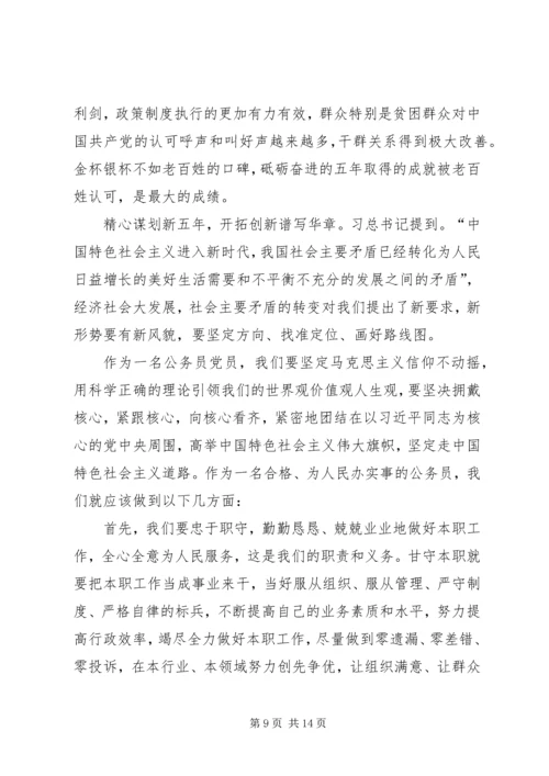 学习党的十九大报告心得体会 (11).docx