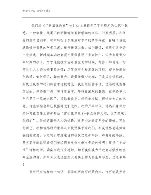 教师研修心得体会例文13篇汇编.docx