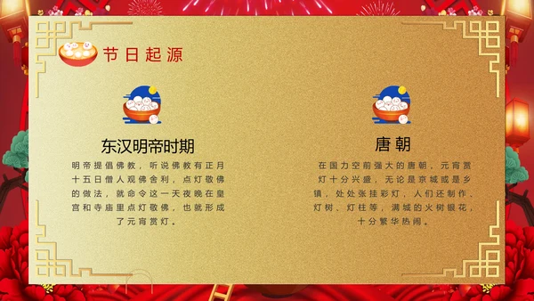 喜庆欢度正月十五元宵节PPT课件