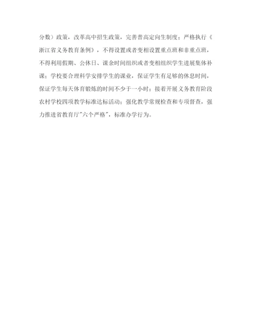 精编基础优质教学完善工作参考计划范文.docx