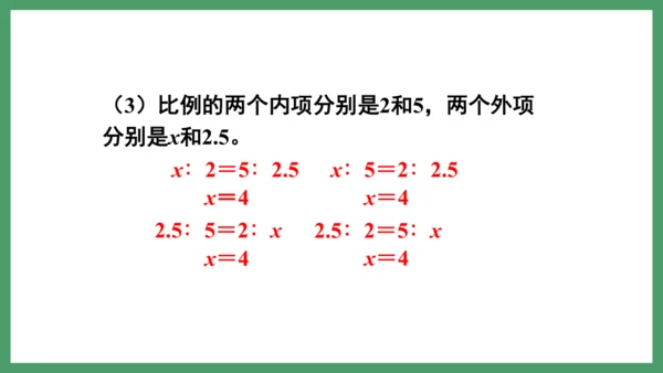 新人教版数学六年级下册4.1.3  练习八课件