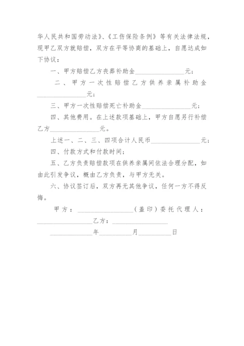 意外工伤死亡赔偿协议书_2.docx