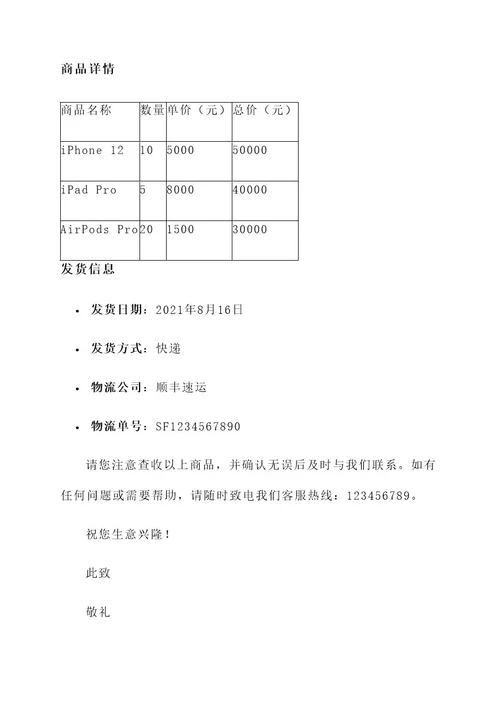 电子产品发货通知单