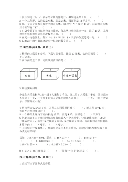 人教版五年级上册数学期末测试卷精品（考试直接用）.docx