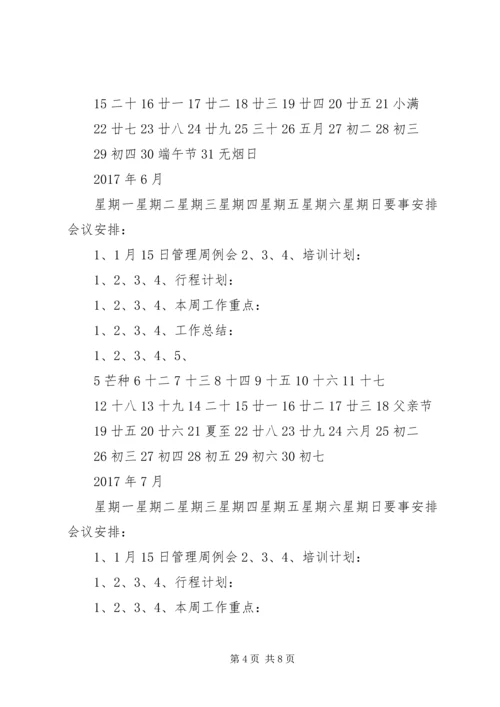 最新XX年度行事历(会议安排、培训安排、行程安排).docx