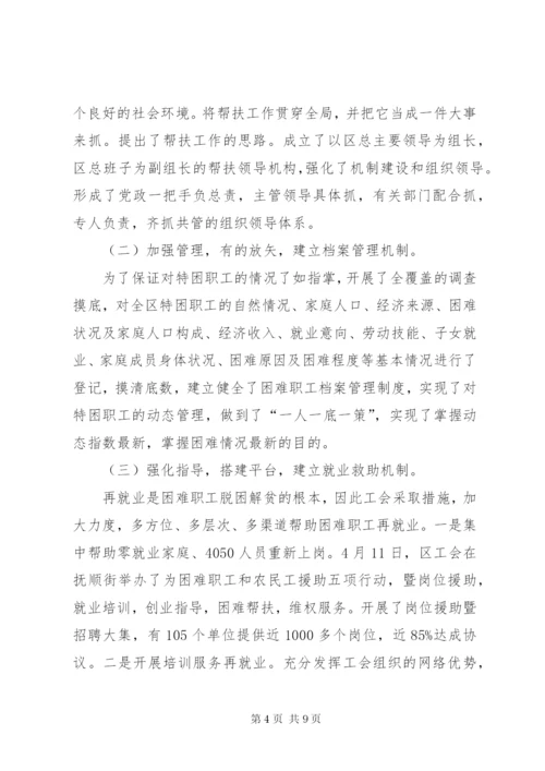 工会帮扶困难职工工作调研报告.docx
