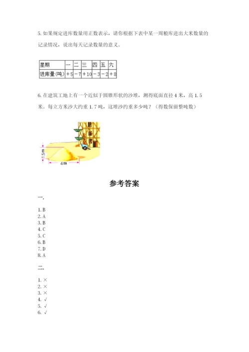 小升初数学综合练习试题及参考答案（基础题）.docx