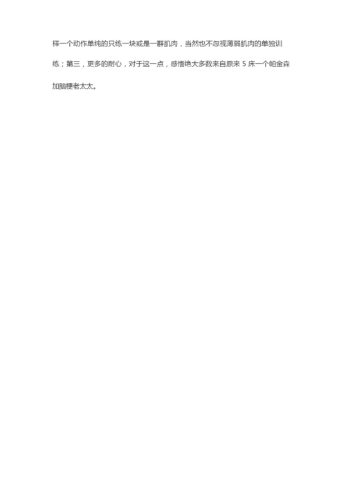 风湿康复科出科心得.docx