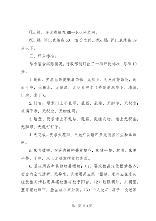 花圃中学卫生检查评比方案 (5).docx