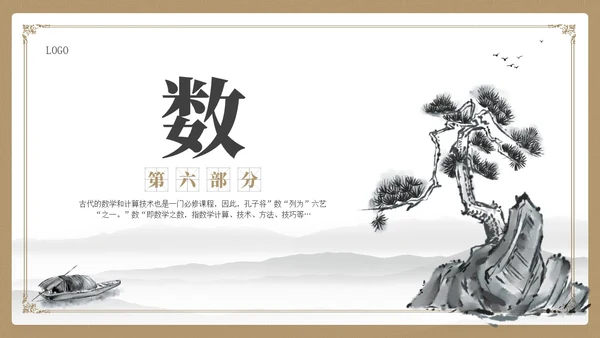 黄色简约风国学六艺教学课件PPT模版