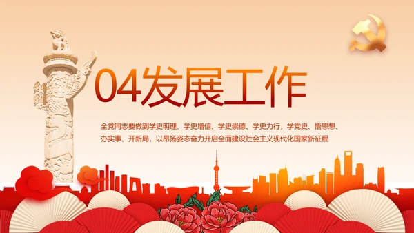 红色党建社区民主生活会学习主题动态PPT模板