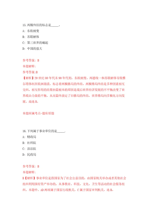 安徽省淮北市公开招聘事业单位工作人员储备人才自我检测模拟试卷含答案解析1