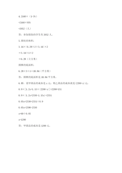 北师大版小学六年级下册数学期末检测试题及参考答案【完整版】.docx