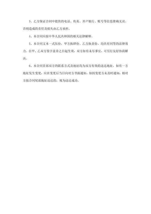 设备采购及安装项目合同