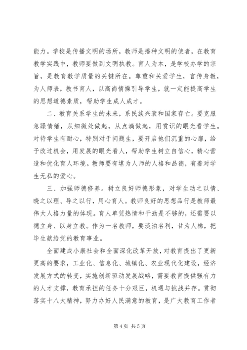 学习十八大三中全会精神体会.docx