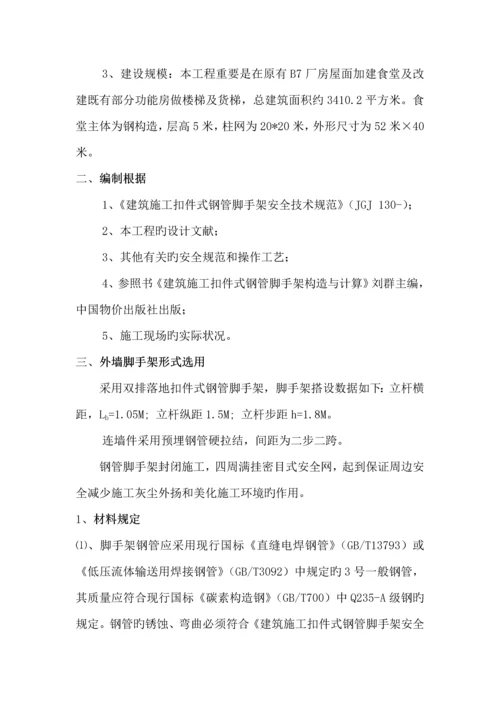 外墙脚手架综合施工专题方案.docx