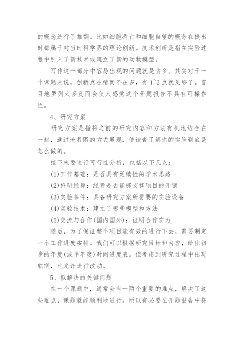 大学毕业论文开题报告不通过怎么办.docx