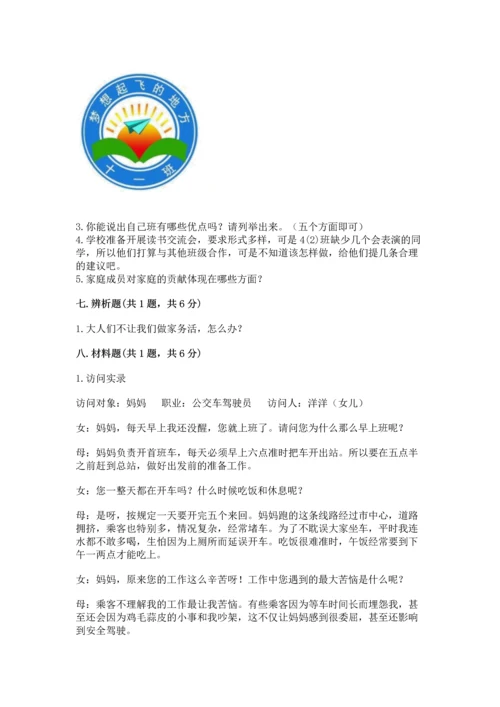 部编版道德与法治四年级上册期中测试卷附参考答案【典型题】.docx