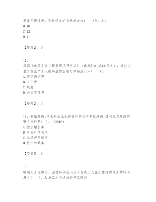 2024年一级建造师之一建建设工程经济题库【培优a卷】.docx