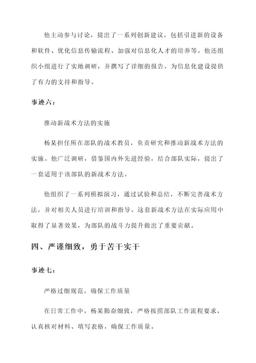 士官今年四有事迹材料