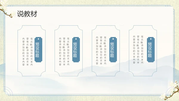 山水中国风教师说课PPT模板语文说课