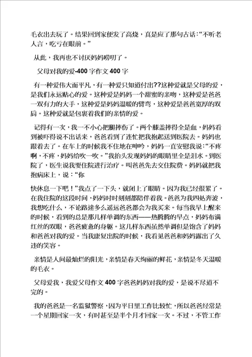 母爱作文400字六年级