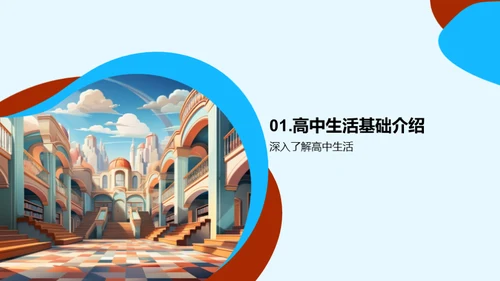 高中生活指导