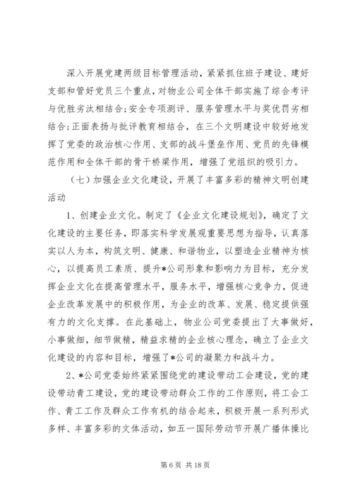 企业党委个人年终工作总结范文5000字.docx